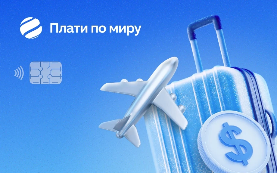Карта для путешествий